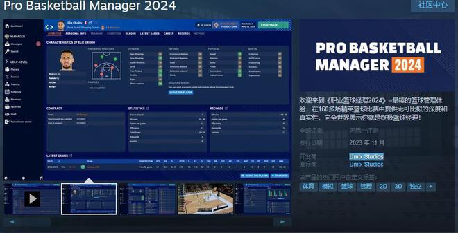 《职业篮球经理2024》Steam页面上线 11月发售