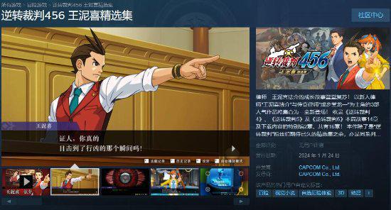 《逆转裁判456王泥喜》Steam页面上线：明年1月推出