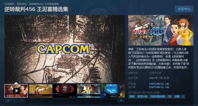 《逆转裁判456》Steam商店页面上线 支持中文