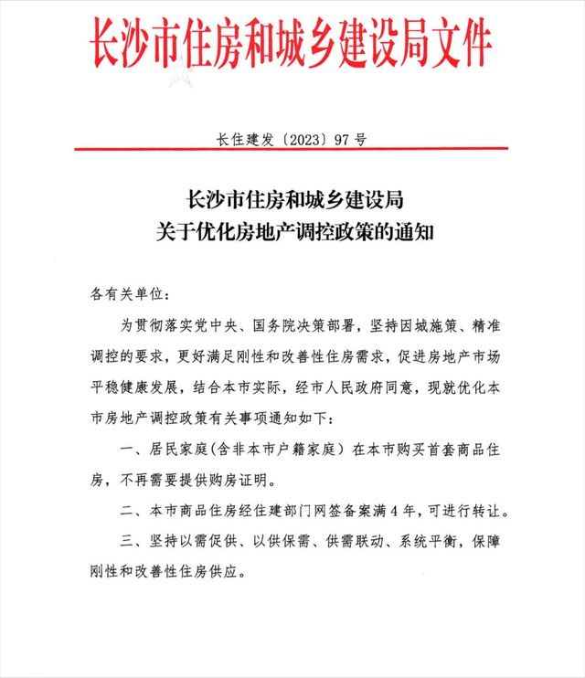 长沙取消限购，刺激的不仅是楼市，也是长沙城市腾飞的转折点