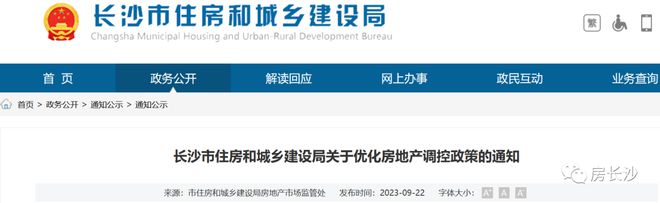 重磅！长沙放开首套限购！网签4年可卖！