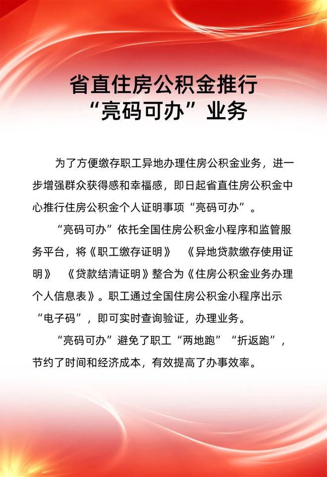 即日起推行！事关住房公积金