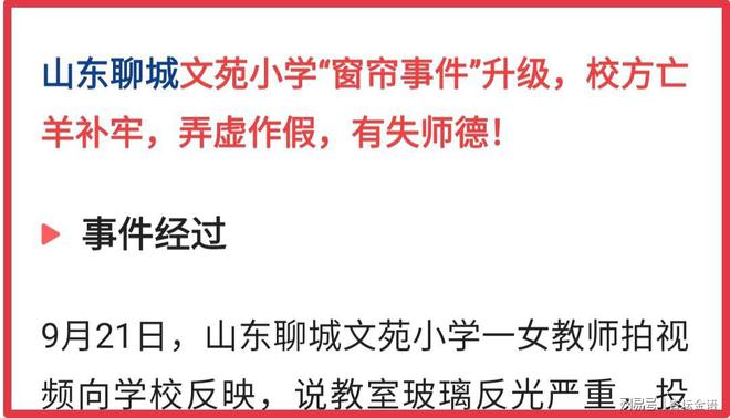 山东聊城文苑小学的这位老师，网友为你担心呢，面对蠢校长得小心