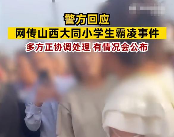 山西一学校2男生霸凌另一男同学，家长群情激奋，多方正协调处理