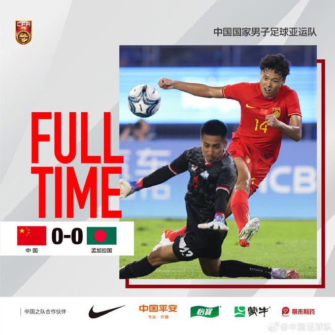 0:0战平孟加拉，中国男足小组不败晋级亚运淘汰赛