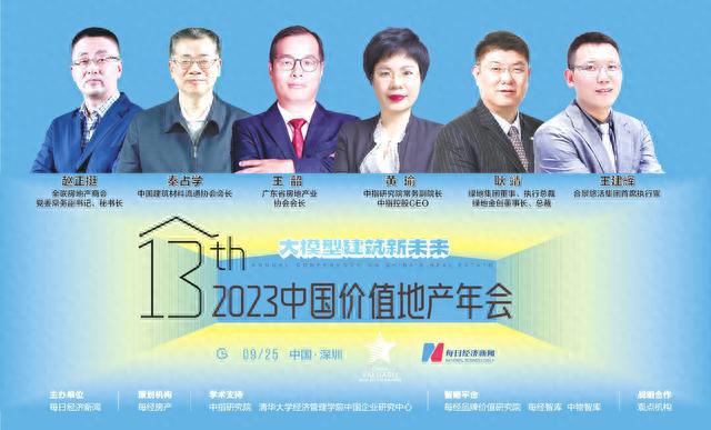 行业首倡 大模型建筑新未来 中国价值地产年会今日深圳举行