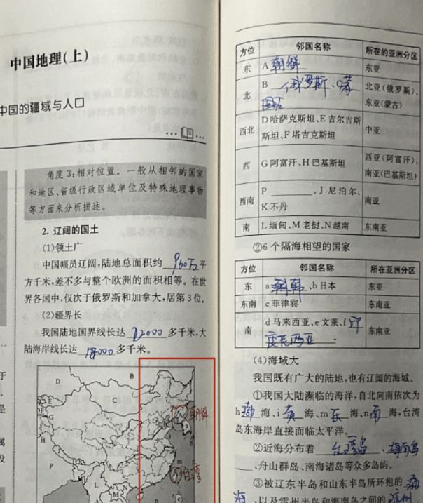 地理练习册将台湾与朝鲜并称为国家 书店收到退货通知
