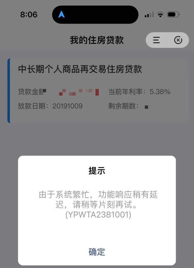 一觉醒来，每月房贷少还500！有银行App一度“忙到崩了”