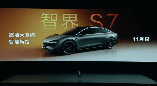 华为将发布首款轿车智界S7 余承东：各个规格上超越Model S