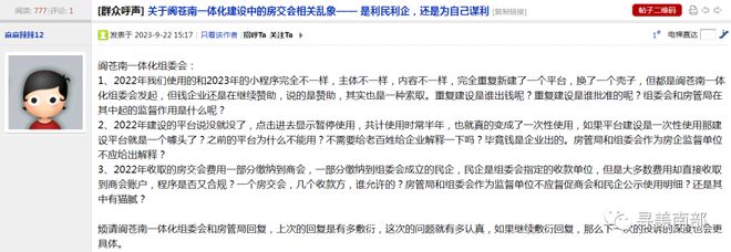 网友质疑：阆苍南一体化建设中的房交会乱象，是利民利企还是为个人谋利？
