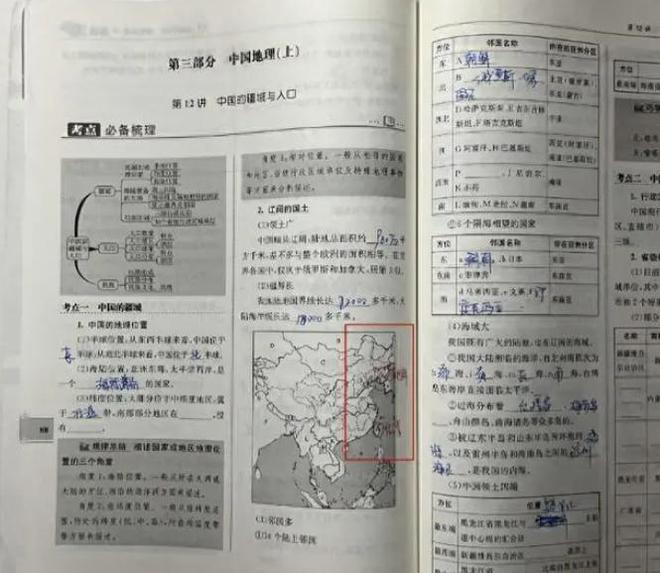 初中地理教辅惹争议！错标台湾为邻国？中国大百科全书出版社致歉