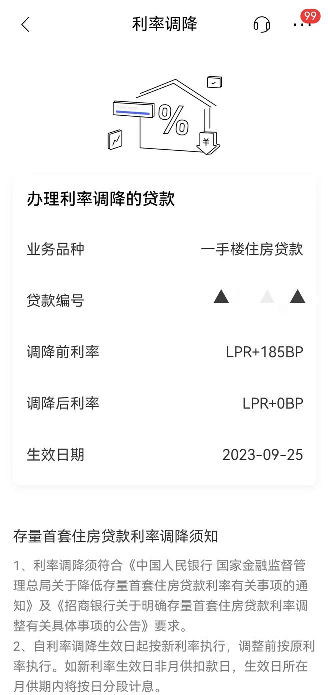 重磅利好！今日起，存量房贷利率正式下调！