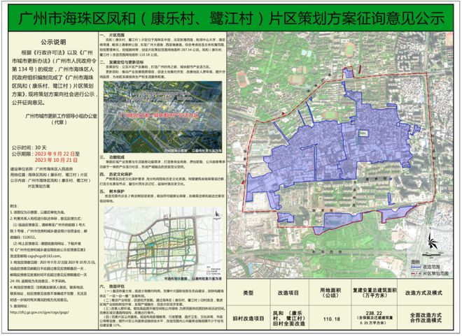 刚刚！广州海珠康乐村、鹭江村旧改策划方案公示！
