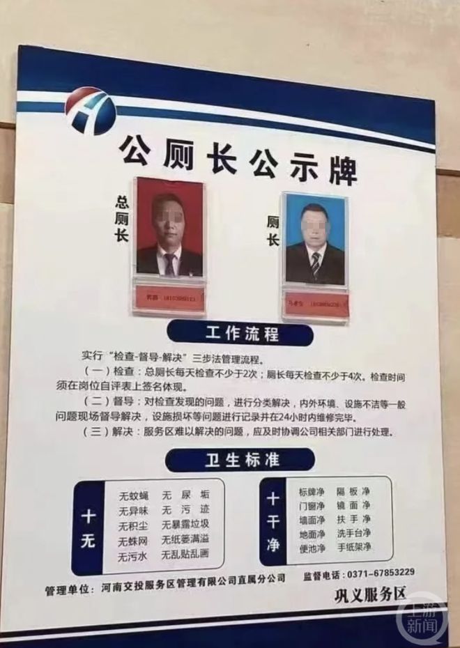 河南一服务区公厕现“厕长和总厕长”，回应：企业职工兼任，方便厕所管理