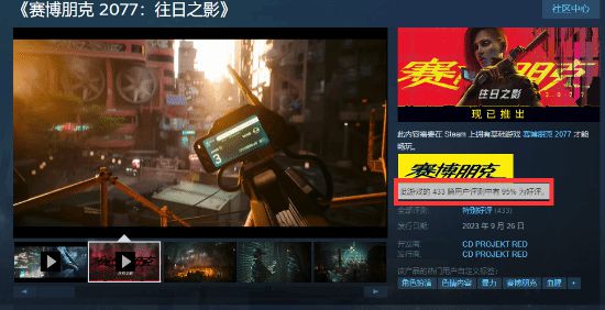 《2077》资料片Steam特别好评：让夜之城值得重温