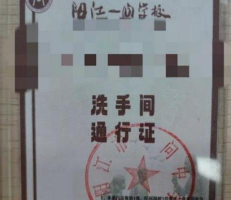 广东一高中上厕所需出示通行证，工作人员回应引争议，教育局介入