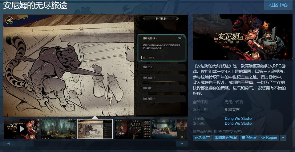 《安尼姆的无尽旅途》Steam页面上线 支持简体中文