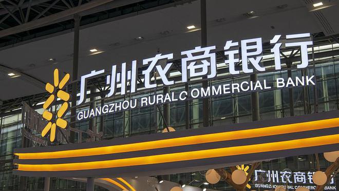 广州农商银行逾36亿股增发方案获批，上半年净利润降逾19%
