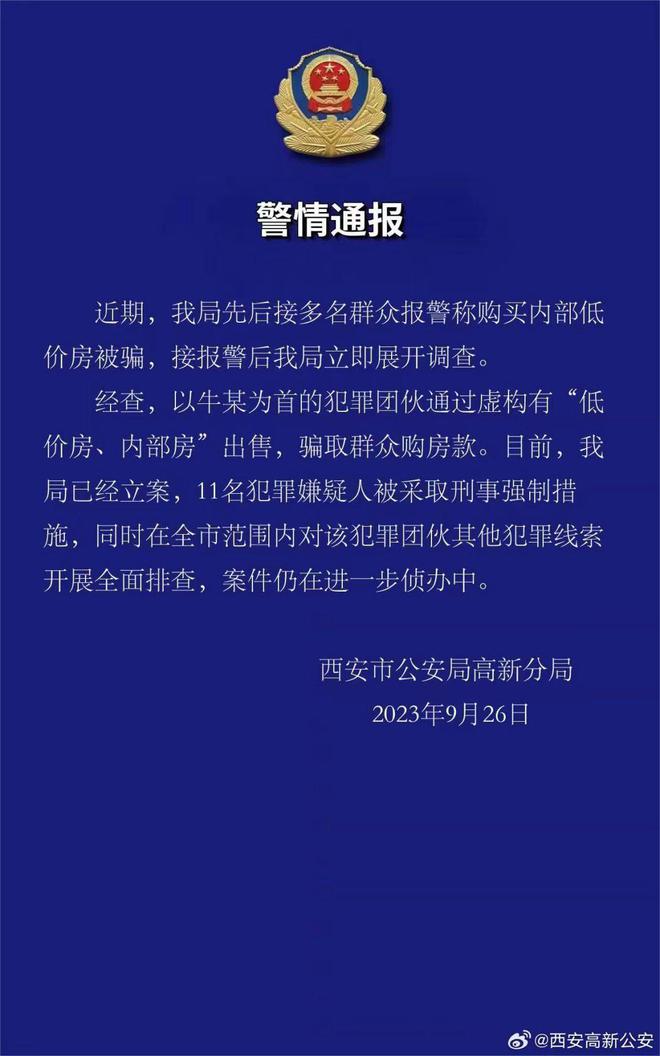 西安一女子用“领导低价房”做局 ：多人网签成功，交付尾款后却无法过户