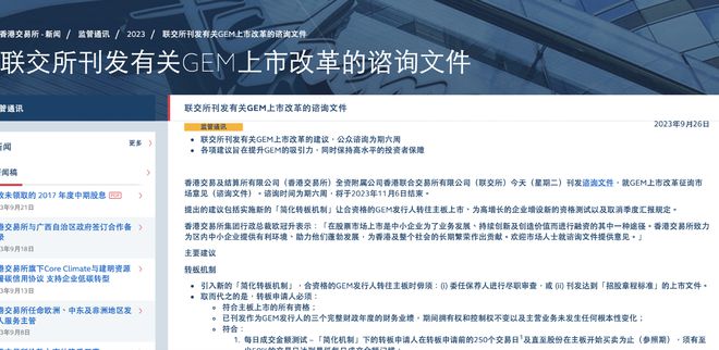 简化转板机制、为高增长企业设新规，港股创业板改革方向揭幕