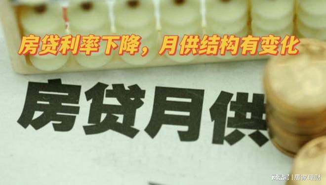 房贷利率5.28%降至4.2%，每月还的本金却变多了，这是怎么回事？