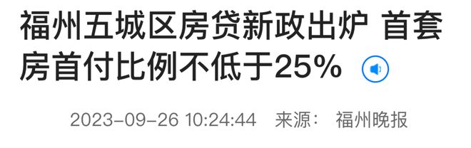 罕见信号！这个省会城市首付比例上调至25%！南昌……