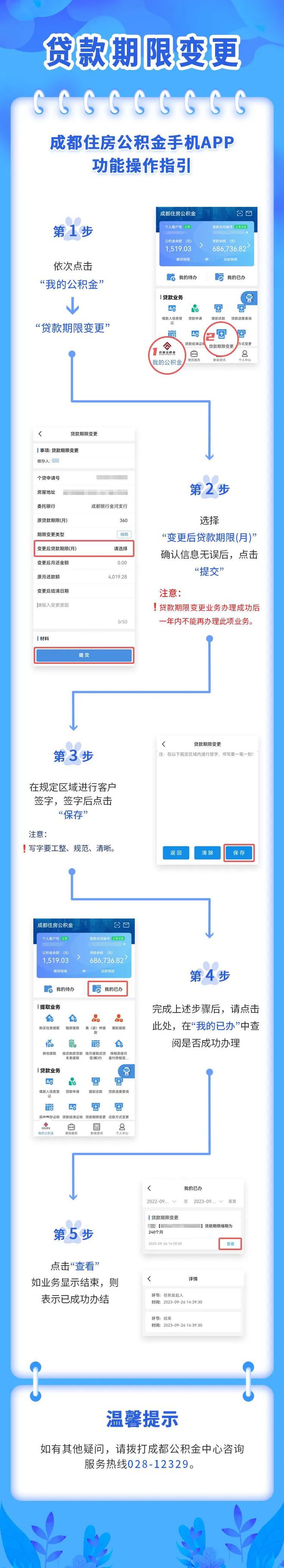 小金教你办 | “全业务线上服务”之贷款期限变更