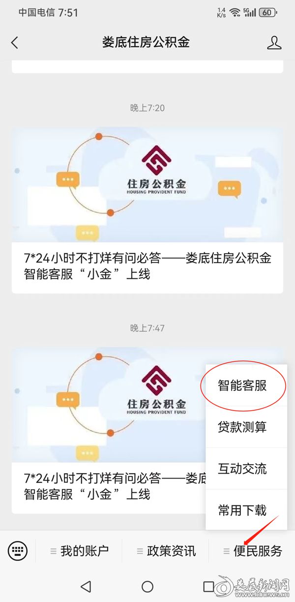 7*24小时不打烊有问必答——娄底住房公积金智能客服“小金”上线