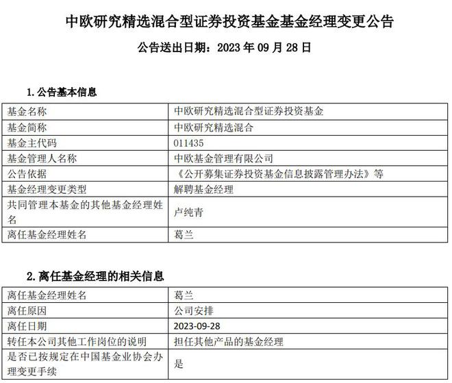 又有百亿基金经理加入“瘦身潮”，中欧基金葛兰卸任两只产品