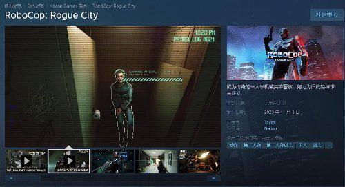 《机械战警：暴戾都市》Steam预购开启 售199元起