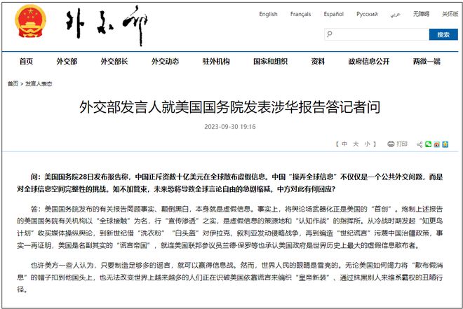 美国务院报告妄称中国散布虚假信息，外交部：颠倒黑白