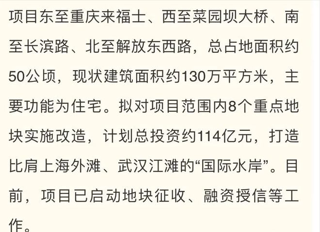 大动作！重庆棚改，十大旧改项目，总投资超800亿，机会来了吗？