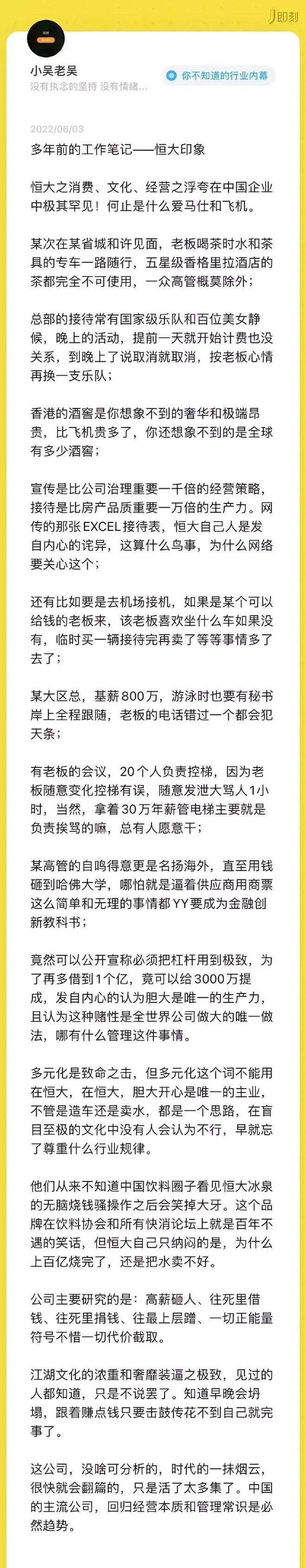 恒大印象：电梯服务员年薪30万，许家印开会20个人负责控电梯