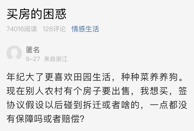 萧山网友想买农村自建房，万一拆迁是不是没保障？评论区过来人这样说