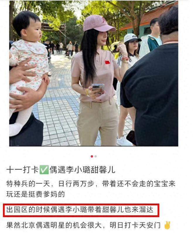 李小璐母女国庆被偶遇，10岁甜馨黑到认不出，还对李小璐翻白眼！