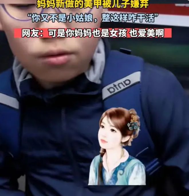 小学生吐槽妈妈新做美甲，言语中透露出家庭关系，网友批孩子不孝