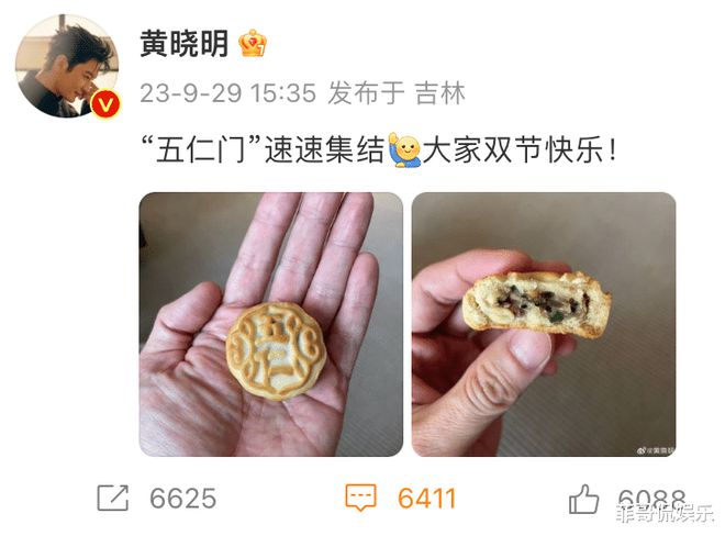 黄晓明中秋高调发文，一块迷你五仁月饼引发全网热议！