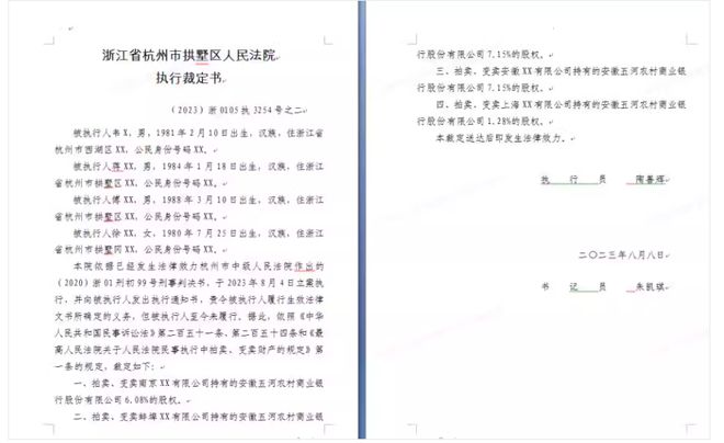 一起银行股权拍卖背后，涉4年前非法集资大案，700亿金诚集团“轰然倒塌”始末