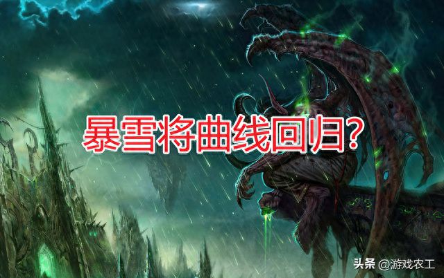 美服舅舅再爆猛料，魔兽世界将曲线回归，暴雪抛弃部分游戏