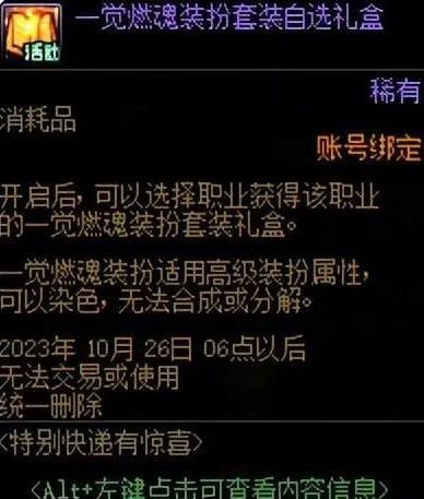 dnf—觉燃魂装扮套装礼盒可以互相穿吗-套装礼盒互穿分享