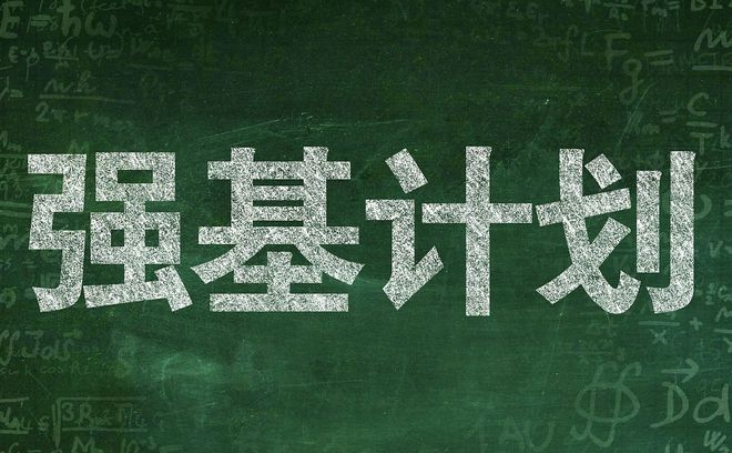 2023强基计划在川招录数据出炉，奥赛破格41人，成都七中清北22人