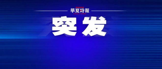 深夜突发！同一资产二次上市？浙江国祥IPO被紧急叫停，上交所：开展专项核查