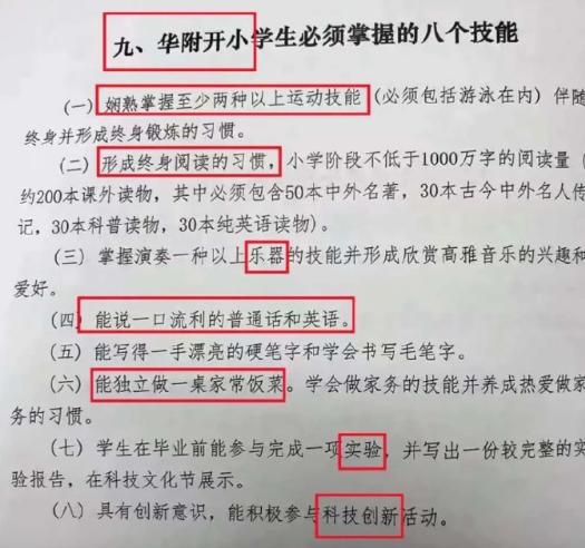 广州一小学要求学生须掌握八个技能，能说一口流利英语，家长质疑