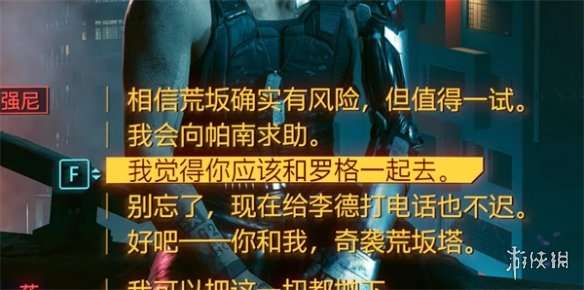 赛博朋克2077怎么让罗格帮忙-让罗格帮忙方法介绍