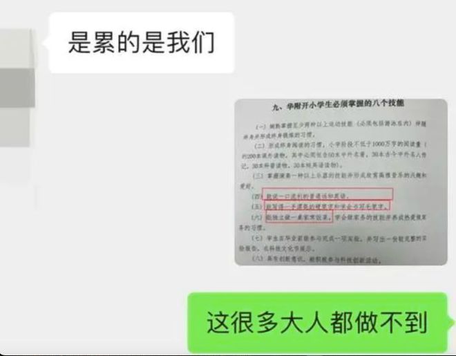 小学要求学生须掌握8个技能？网友叫苦，资深校长解读不是难事