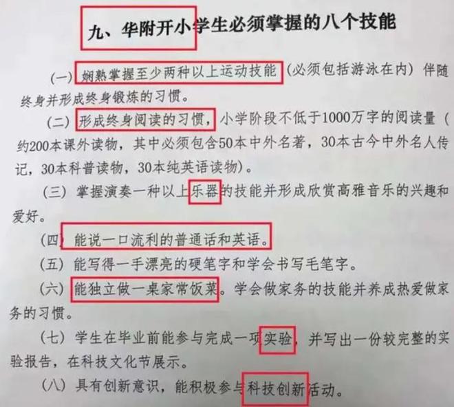 广州一小学要求掌握八项技能，必须讲一口流利英语？学校拒绝回应