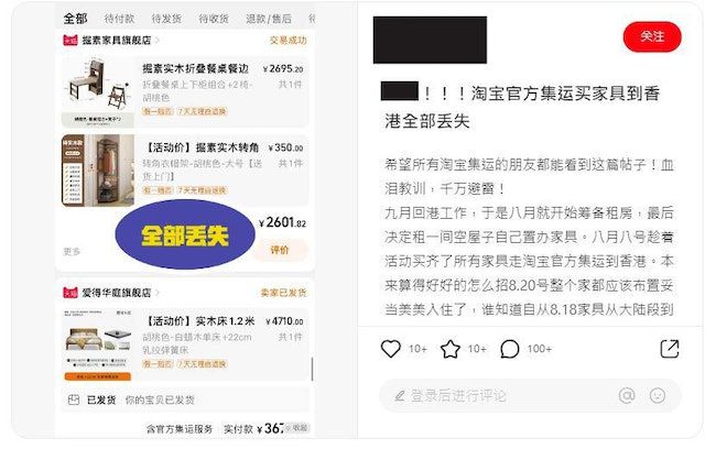 二手｜大无语事件！港女网购8700港元家具...全部丢失！