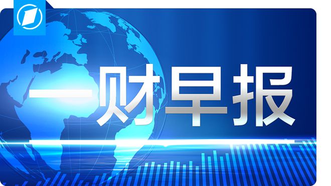 突发！以色列正式向哈马斯宣战，美国也出手了，金融市场巨震；深夜，恒大汽车公告 | 早报