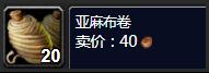 tbc裁缝1-375最省材料攻略-魔兽世界tbc裁缝1-375最省材料攻略