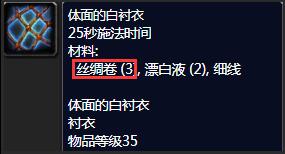 tbc裁缝1-375最省材料攻略-魔兽世界tbc裁缝1-375最省材料攻略